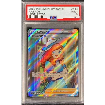 [*Poor Condition / PSA 9 Graded] Lady [SR] {114/100} 1枚