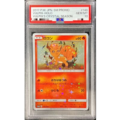 [*Condition: Poor / PSA 10 Certified] Vulpix [P] {146/SM-P} 1枚