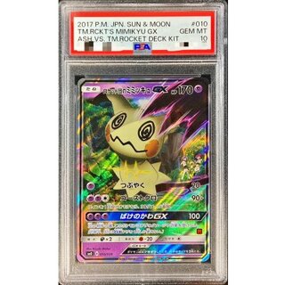 [*In Poor Condition / PSA 10 Certified] Team Rocket's Mimikyu GX (RR Version) [-] {010/026} 1枚