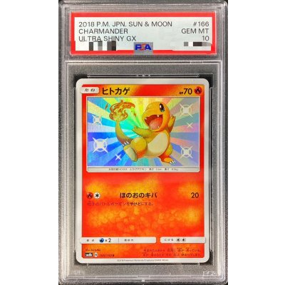 [*Condition: Poor / PSA 10 Certified] Charmander [S] {166/150} 1枚