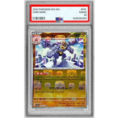 [*Condition: Poor / PSA 10 Certified] Machamp (Master Ball Mirror) [R] {068/165} 1枚