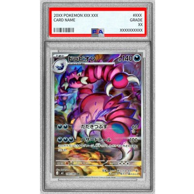 [PSA 10 Graded] Drapion [AR] {090/080} 1枚