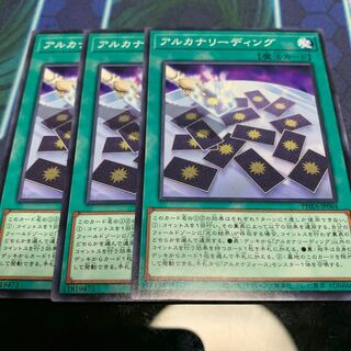 アルカナリーディング N