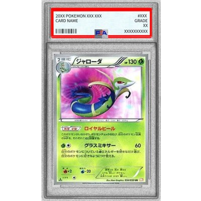 [*Poor Condition / PSA 9 Certified] Serperior [UR] {054/050} 1枚