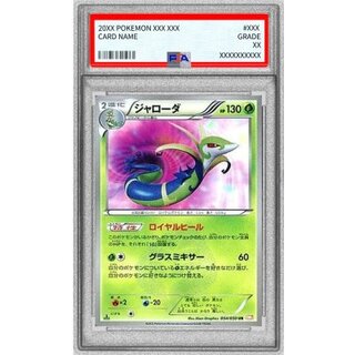 [*Poor Condition / PSA 9 Certified] Serperior [UR] {054/050} 1枚
