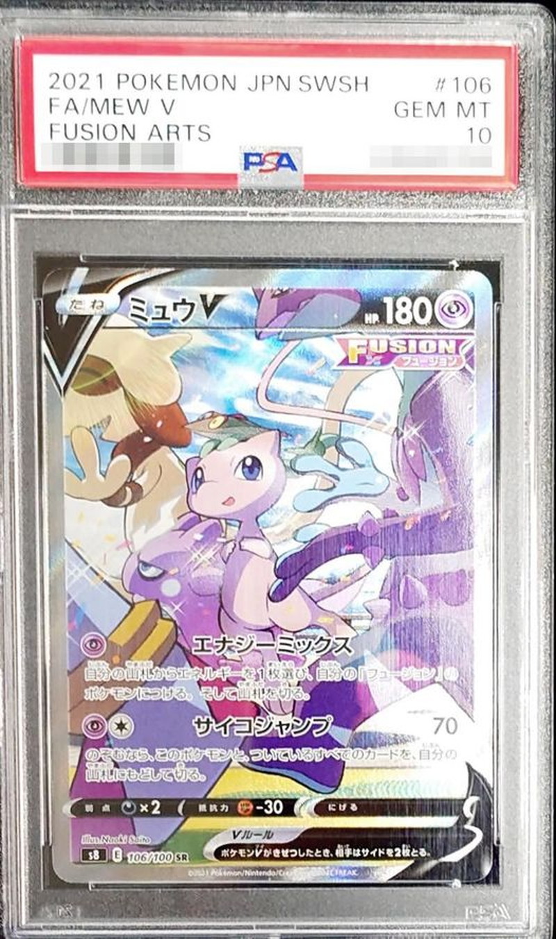 [*Condition: Poor / PSA 10 Certified] MewV(SA) [SR] {106/100} 1枚