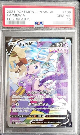 [*Condition: Poor / PSA 10 Certified] MewV(SA) [SR] {106/100} 1枚