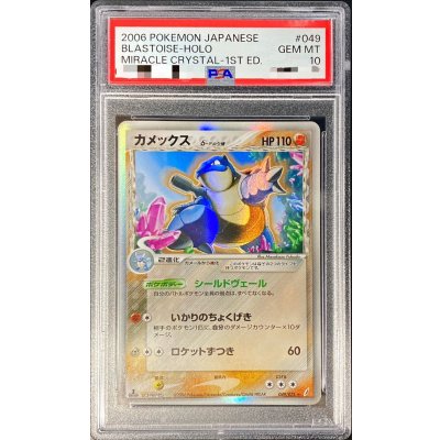 [*Poor Condition / PSA 10 Certified] Blastoise δ-Delta Variant [★] {049/075} 1枚