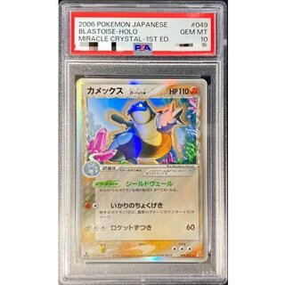 [*Poor Condition / PSA 10 Certified] Blastoise δ-Delta Variant [★] {049/075} 1枚