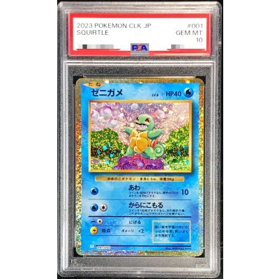 [PSA10 Certified] Squirtle (Classic Shiny) [-] {001/032} 1枚