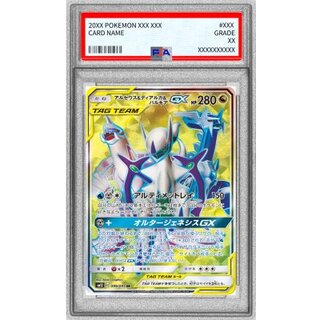 [PSA9 Graded] Arceus & Dialga & Palkia GX [SR] {099/095} 1枚
