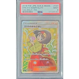 [*Condition: Poor / PSA 9 Certified] Erika’s Hospitality [SR] {107/095} 1枚