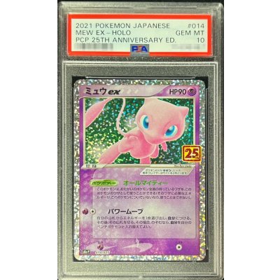 [PSA 10 Certified] Mewex (25th) [P] {014/025} 1枚