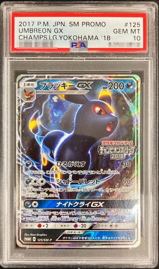 [PSA10 Certified] Umbreon GX [P] {125/SM-P} 1枚