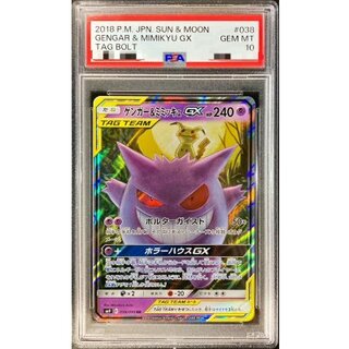 [PSA10 Certified] Gengar & Mimikyu GX [RR] {038/095} 1枚