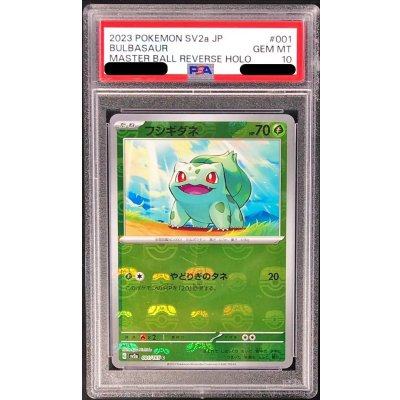 [PSA10 Graded] Bulbasaur (Master Ball Mirror) [C] {001/165} 1枚