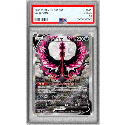 [PSA10 Certified] Galar Moltres V (SA) [SR] {078/070} 1枚