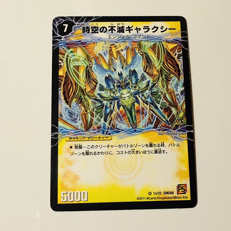 時空の不滅ギャラクシー｜撃滅の覚醒者キング・オブ・ギャラクシー