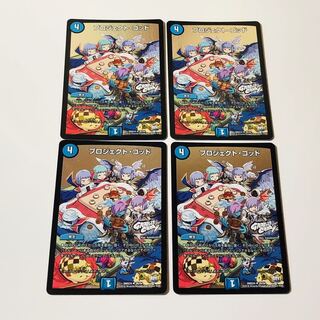 プロジェクト・ゴッド(GRAFFITI CARD)4枚