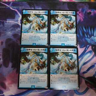 世界をつなぐ柱の天罰  4枚セット