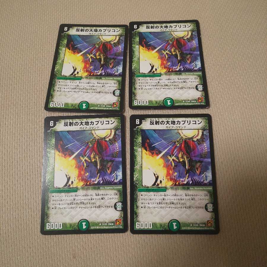 反射の大地カプリコン 四枚セット