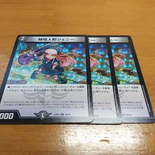 特攻人形ジェニー（3枚）