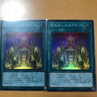 呪われしエルドランド SR