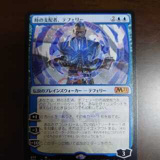 時の支配者、テフェリー