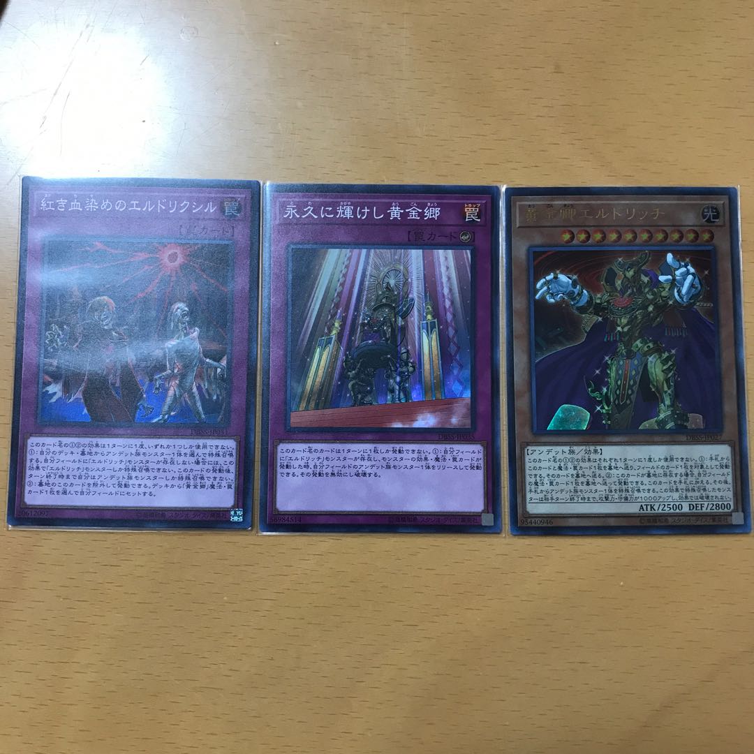 エルドリッチセットの通販 遊戯王屋さん Magi トレカ専用フリマアプリ