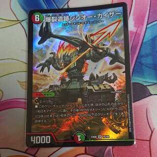 爆裂遺跡シシオー・カイザー