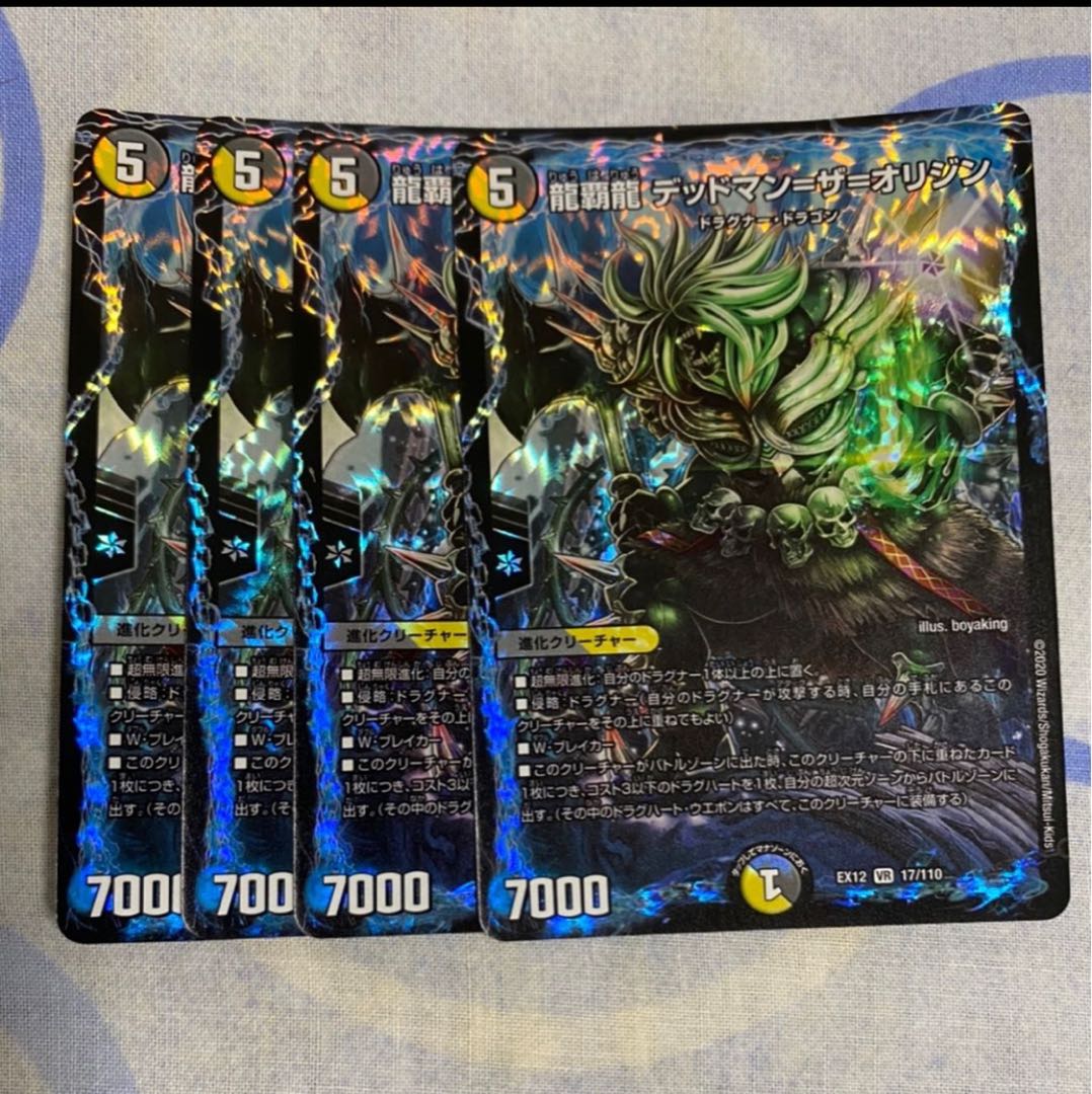 龍覇龍 デッドマン=ザ=オリジン