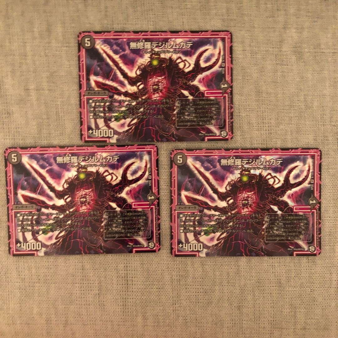 無修羅デジルムカデ