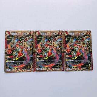 爆龍皇 ダイナボルト　×3枚