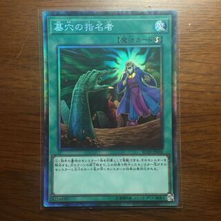 墓穴の指名者 CR コレクターズレア　