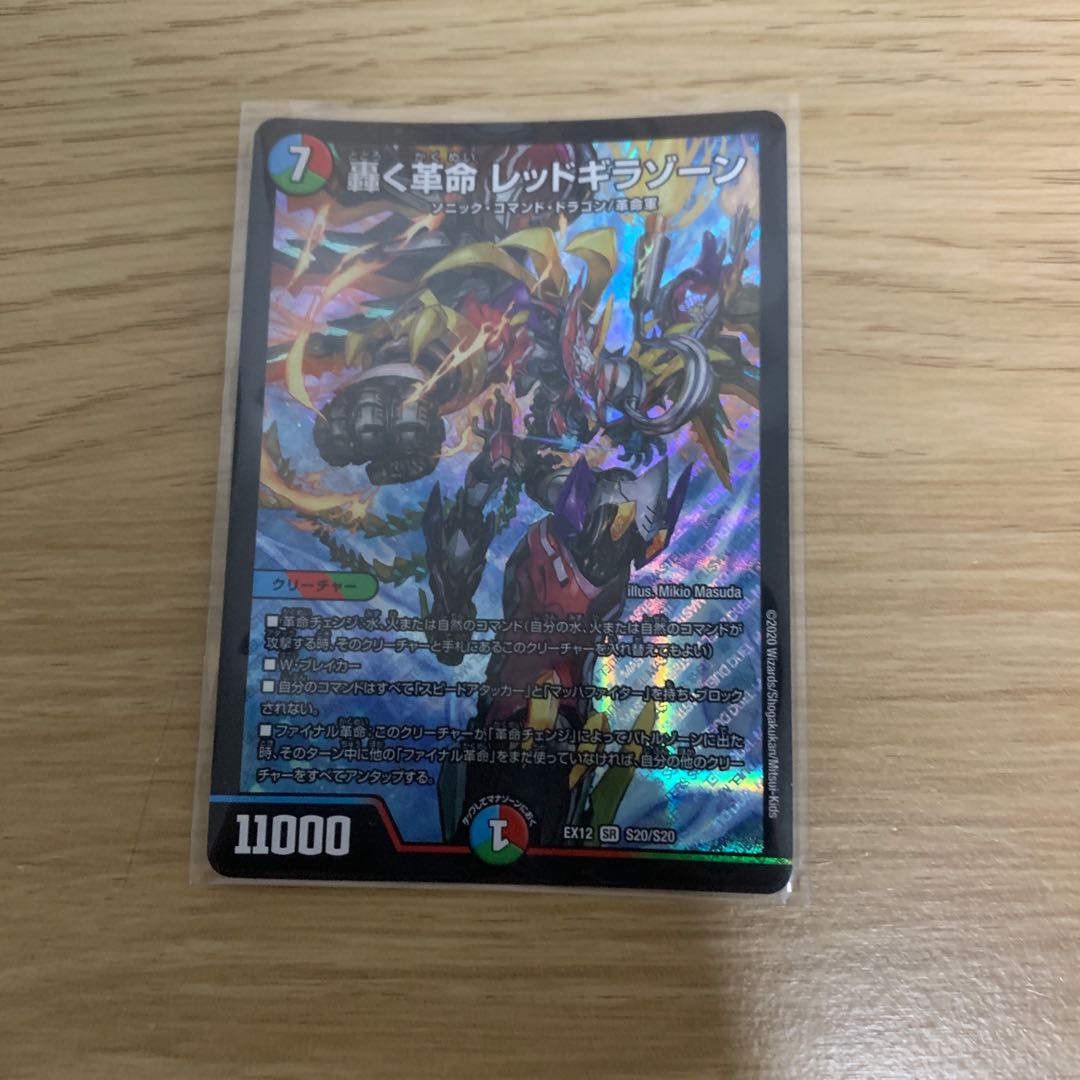 轟く革命 レッドギラゾーン