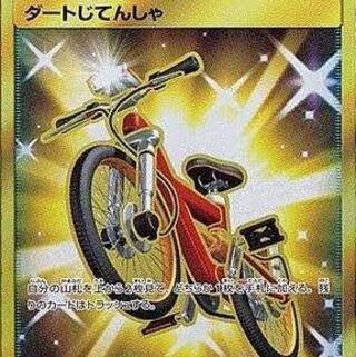 ダートじてんしゃ、ふうせんUR 探してます。