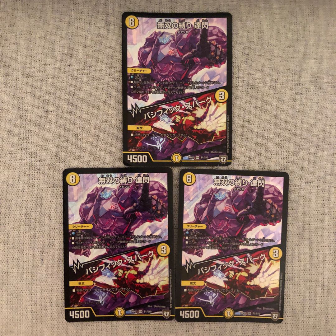 無双の縛り 達閃|パシフィック・スパーク SR