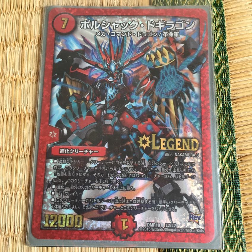 ボルシャック ドギラゴン 1枚