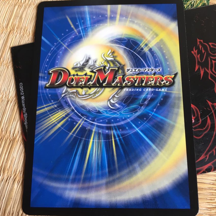 ボルシャック ドギラゴン 1枚