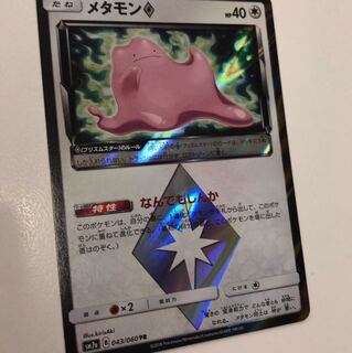 メタモン PR