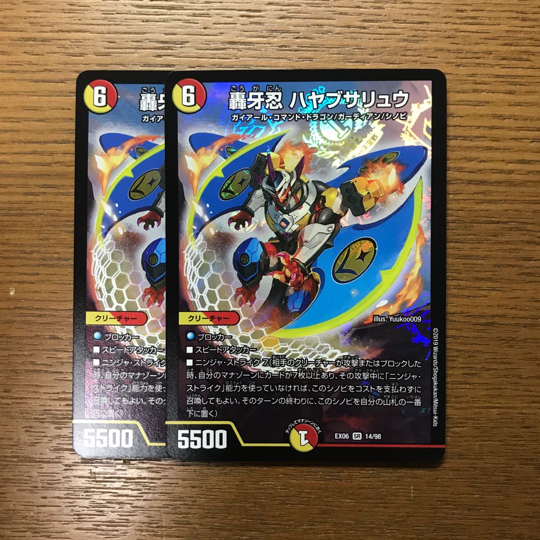 美品!轟牙忍 ハヤブサリュウ SR