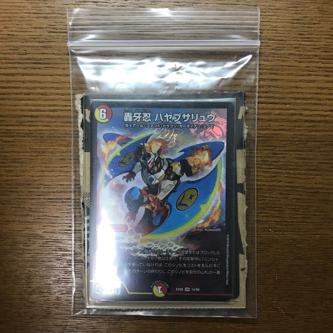 美品!轟牙忍 ハヤブサリュウ SR