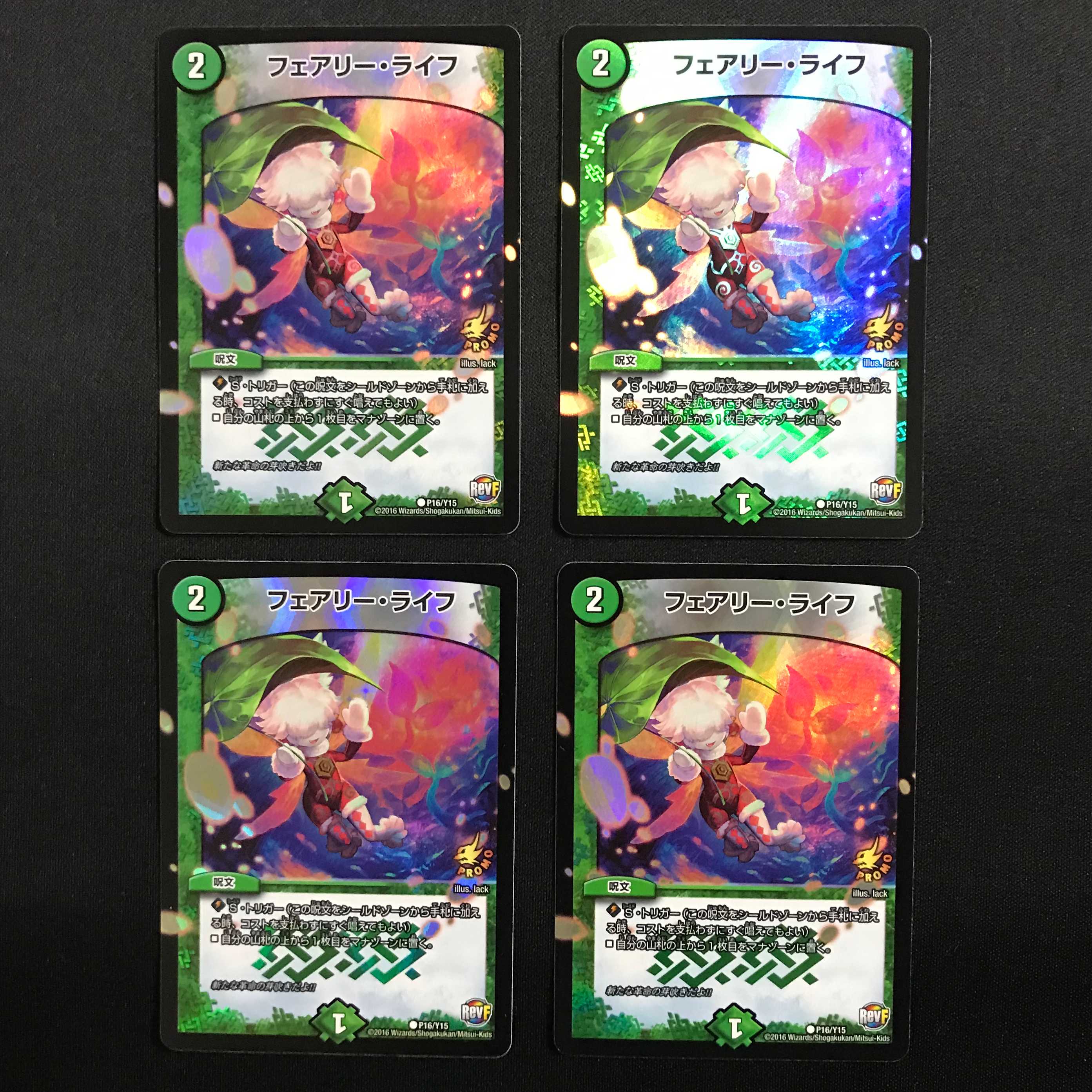 フェアリー・ライフ プロモ (P16/Y15) 4枚セット