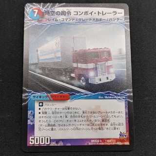 時空の司令 コンボイ・トレーラー｜司令官の覚醒者 コンボイ