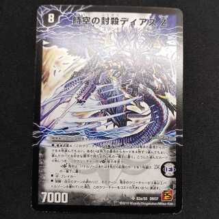 時空の封殺ディアス Z｜殲滅の覚醒者ディアボロス Z