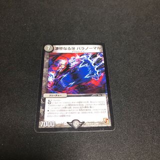 凄惨なる牙 パラノーマル