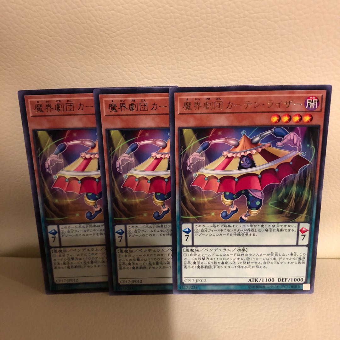 魔界劇団カーテン・ライザー R