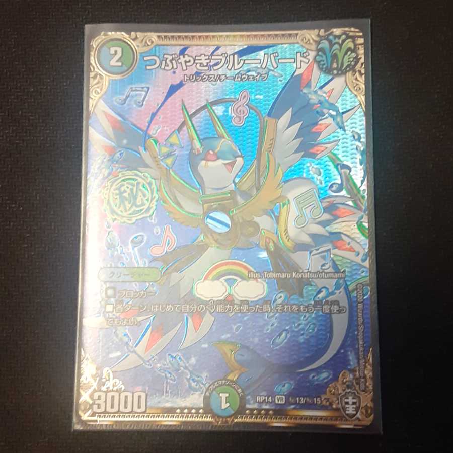 つぶやきブルーバード SE