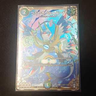 つぶやきブルーバード SE