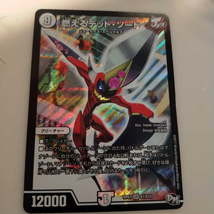 燃えるデット・ソード